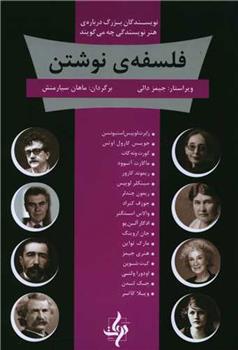 کتاب فلسفه نوشتن