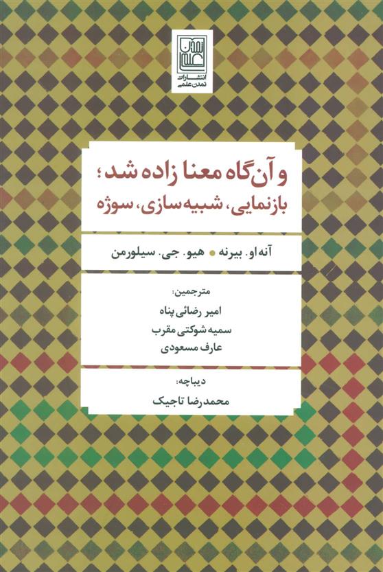 کتاب و آن گاه معنا زاده شد