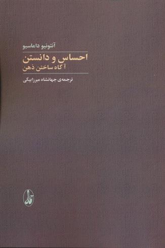 کتاب احساس و دانستن