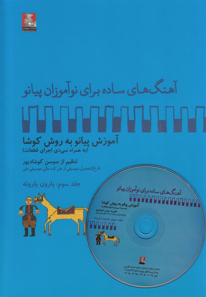 کتاب بارون بارونه
