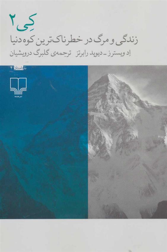 کتاب کی 2