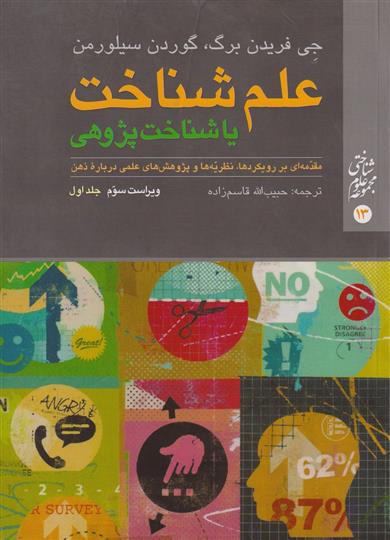 کتاب علم شناخت یا شناخت پژوهی