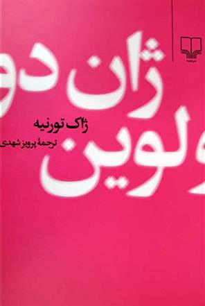 کتاب ژان دولوین