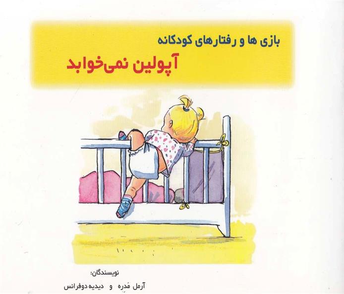 کتاب آپولین نمی خوابد