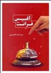 کتاب فرانت آفیس