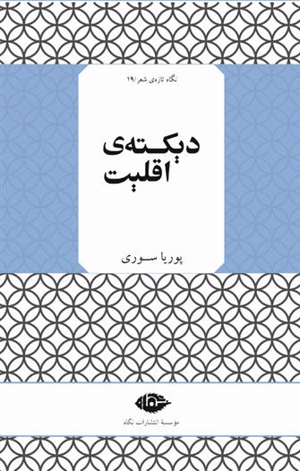 کتاب دیکته اقلیت