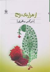 کتاب از هزاره ی ترنج;