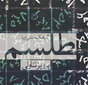 کتاب طلسم