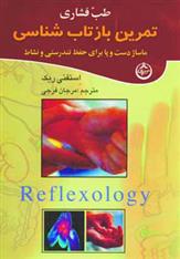 کتاب طب فشاری
