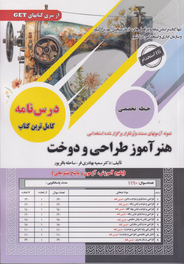کتاب هنرآموز طراحی و دوخت