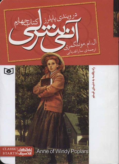 آنی شرلی (کتاب چهارم)