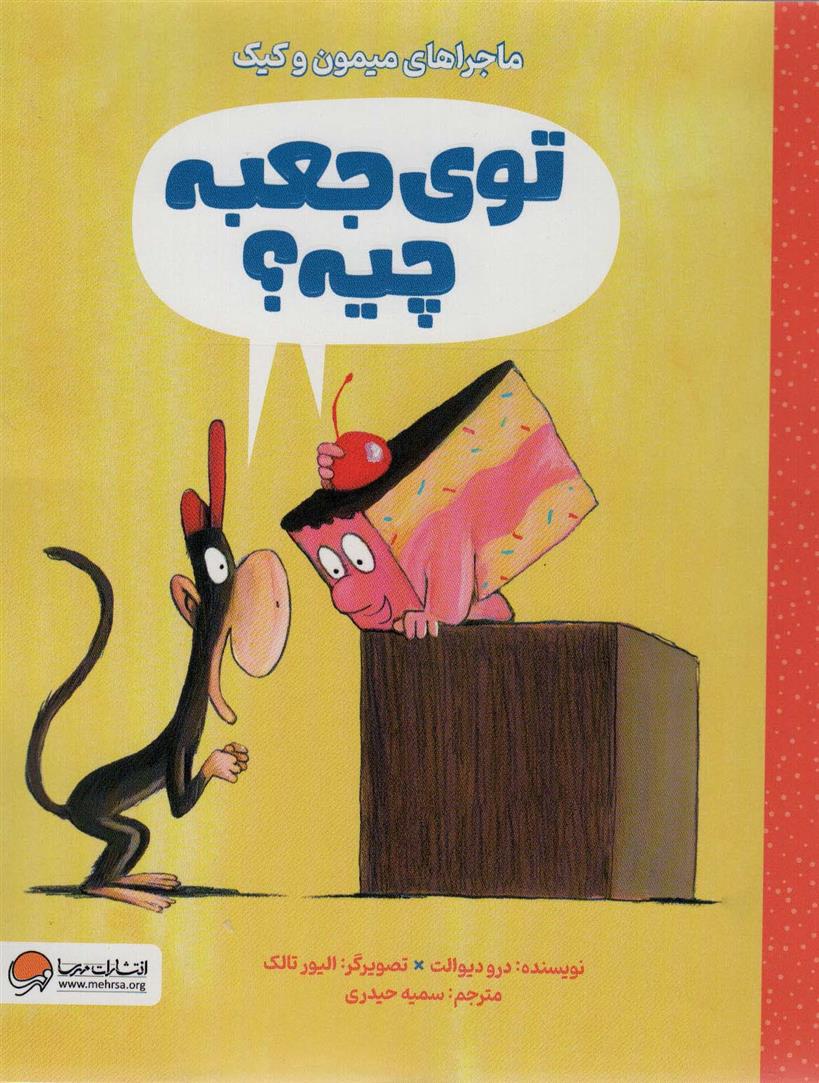 کتاب توی جعبه چیه؟
