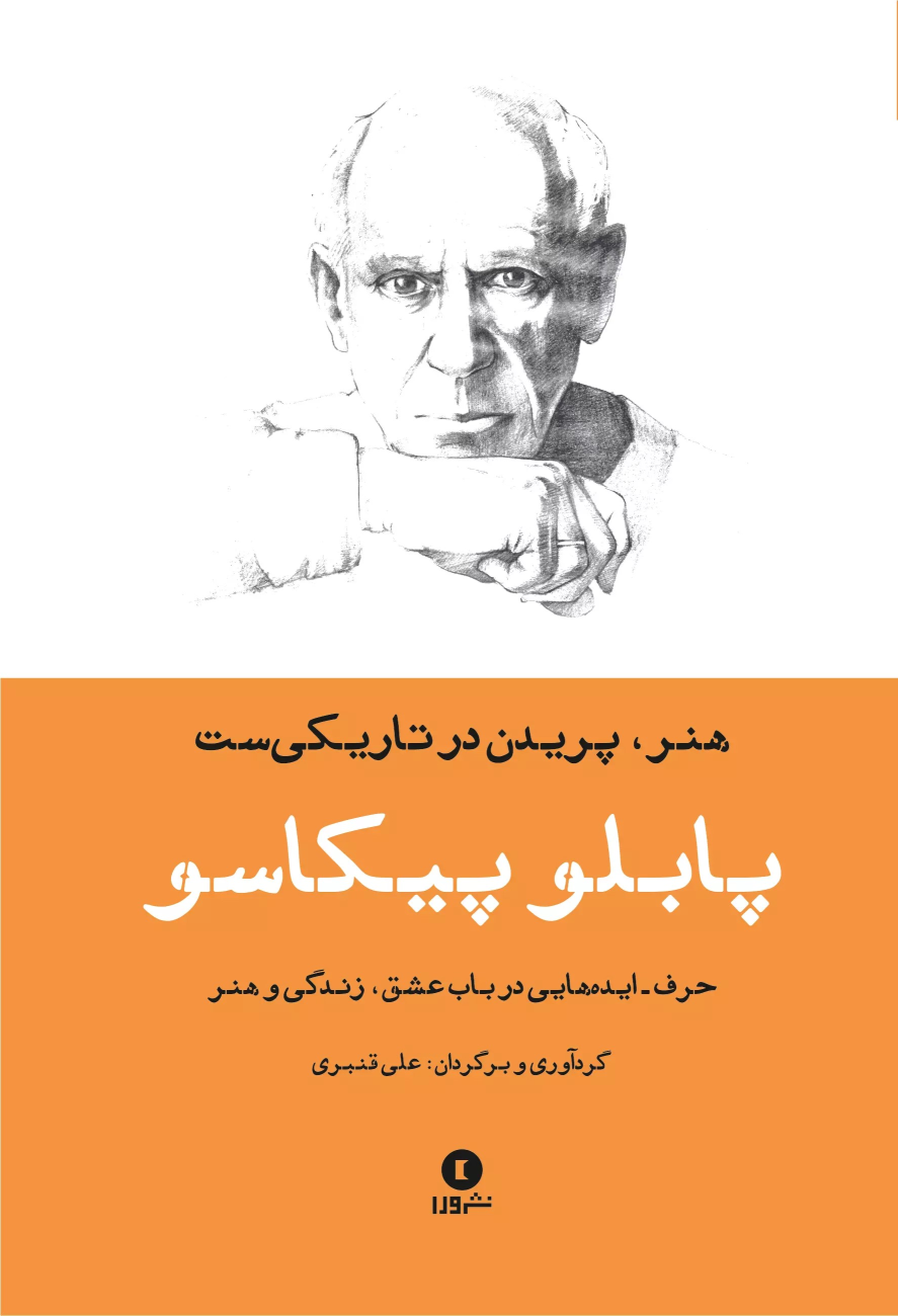 کتاب هنر، پریدن در تاریکی ست