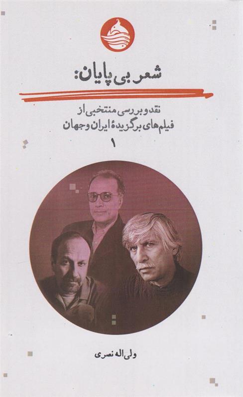 کتاب شعر بی پایان (جلد اول)