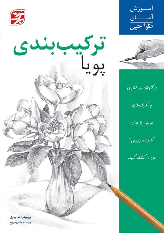 کتاب ترکیب بندی پویا