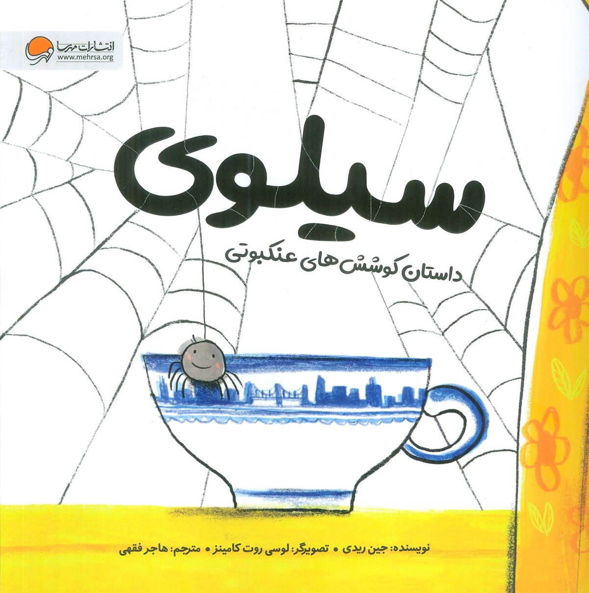 کتاب سیلوی