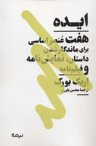 کتاب ایده