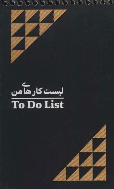 دفتر یادداشت