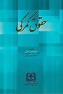کتاب حقوق گمرکی
