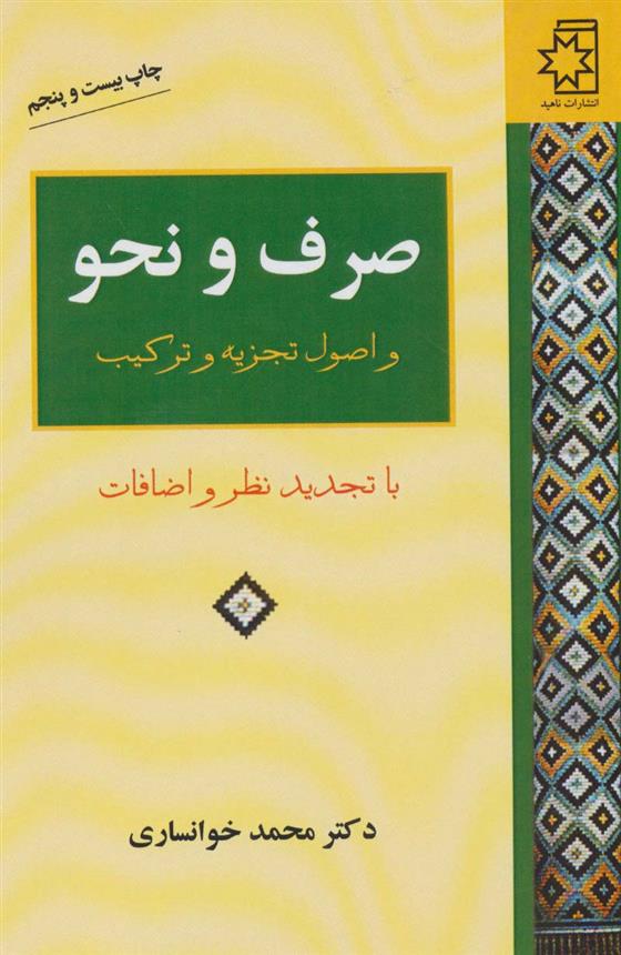 کتاب صرف و نحو