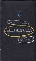 کتاب دانشنامه استنفورد (1)