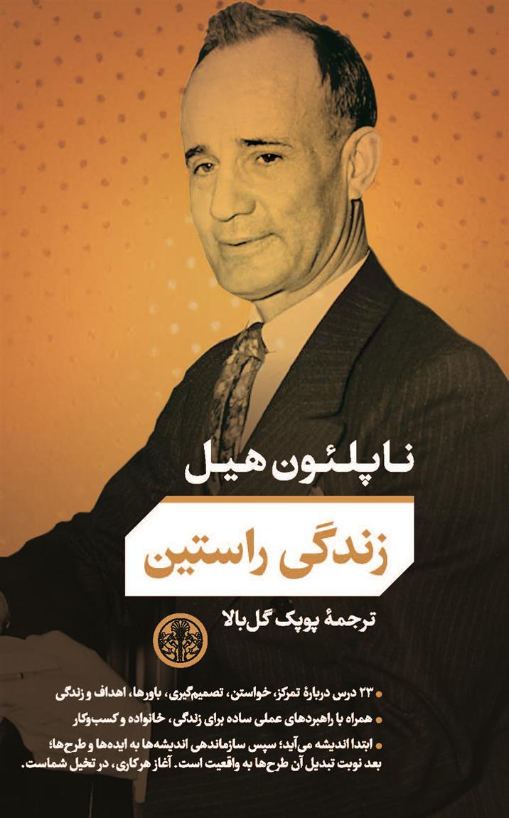 کتاب زندگی راستین;