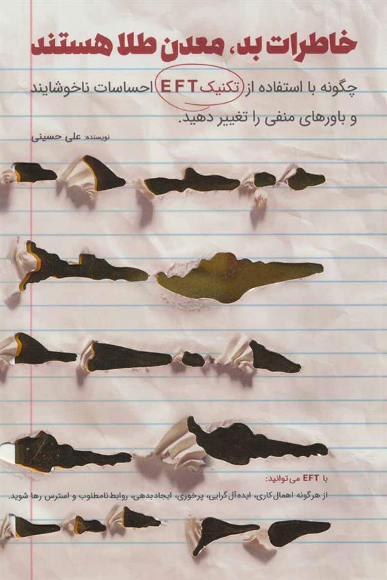 کتاب خاطرات بد معدن طلا هستند