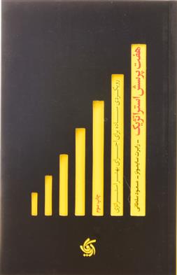 کتاب هفت پرسش استراتژیک