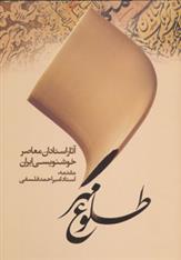 کتاب طلوع مهر