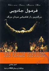 کتاب فرمول جادویی
