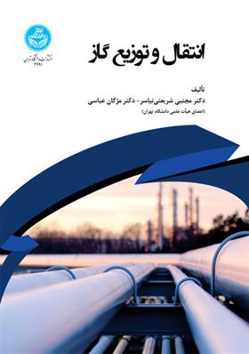 کتاب انتقال و توزیع گاز