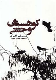 کتاب کوهستان وحشی