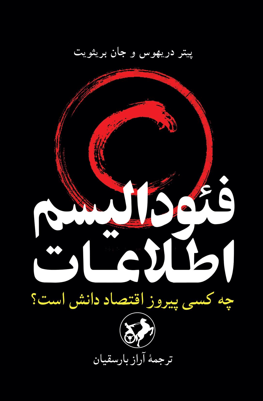 کتاب فئودالیسم اطلاعات