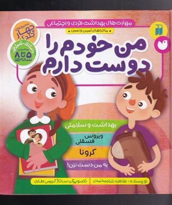 کتاب من خودم را دوست دارم