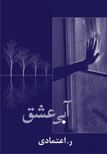 کتاب آبی عشق