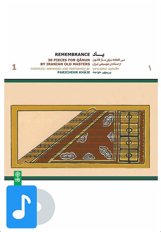 یاد - ۱
