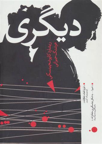 کتاب دیگری