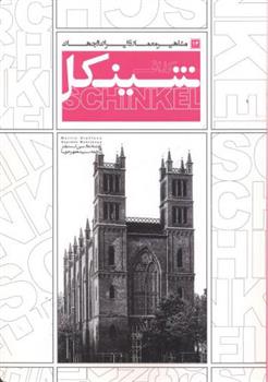 کتاب شینکل