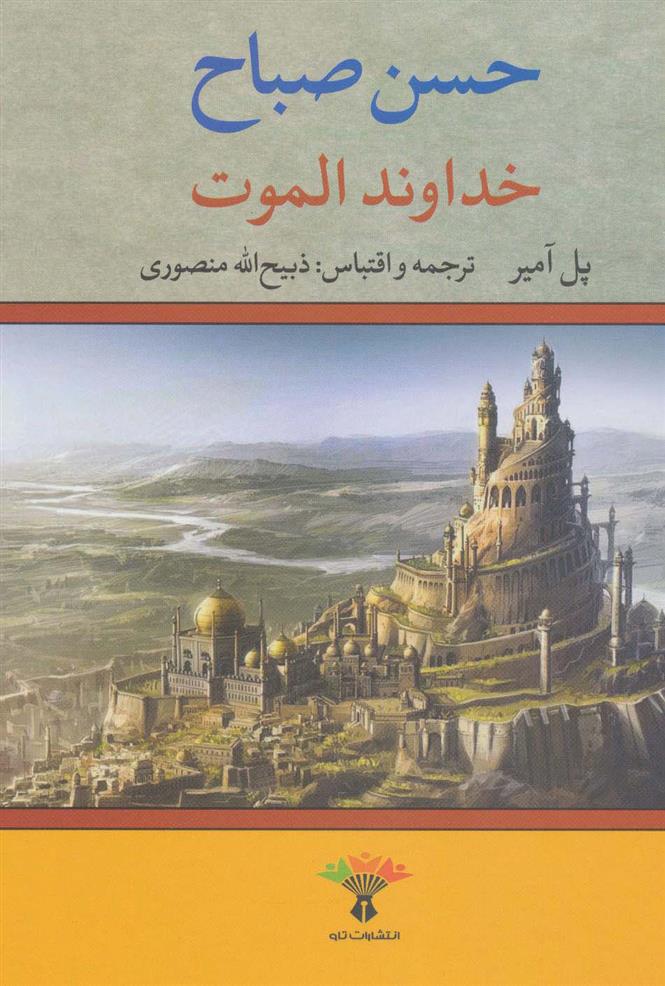 کتاب خداوند الموت;