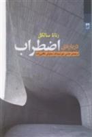 کتاب درباره ی اضطراب