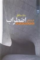 کتاب درباره ی اضطراب;