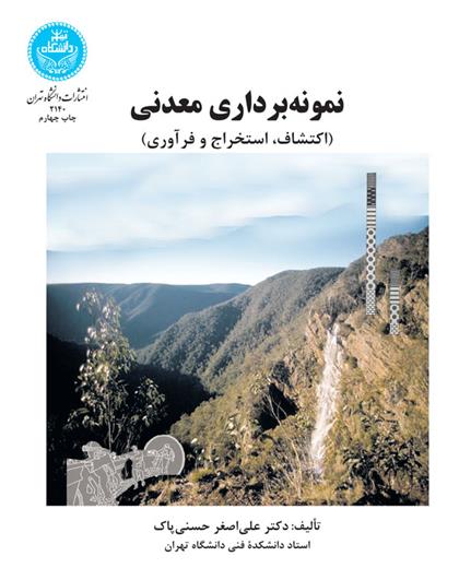کتاب نمونه برداری معدنی