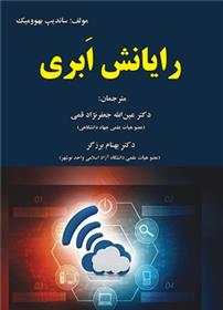 کتاب رایانش ابری