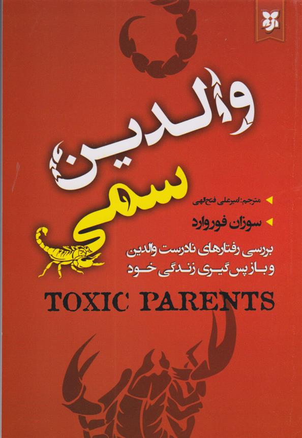 کتاب والدین سمی;