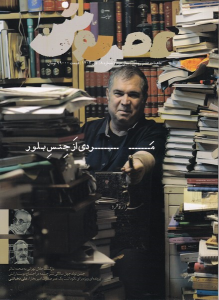 کتاب مجله عصر روشن 8