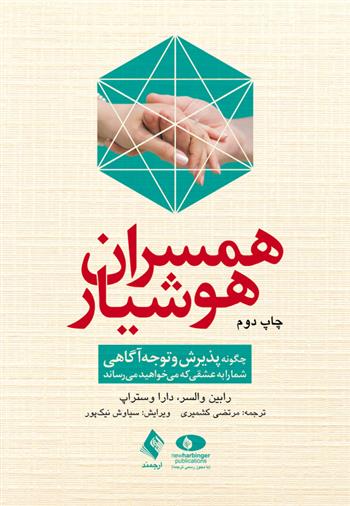 کتاب همسران هوشیار