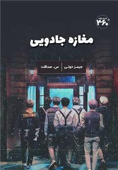کتاب مغازه جادویی