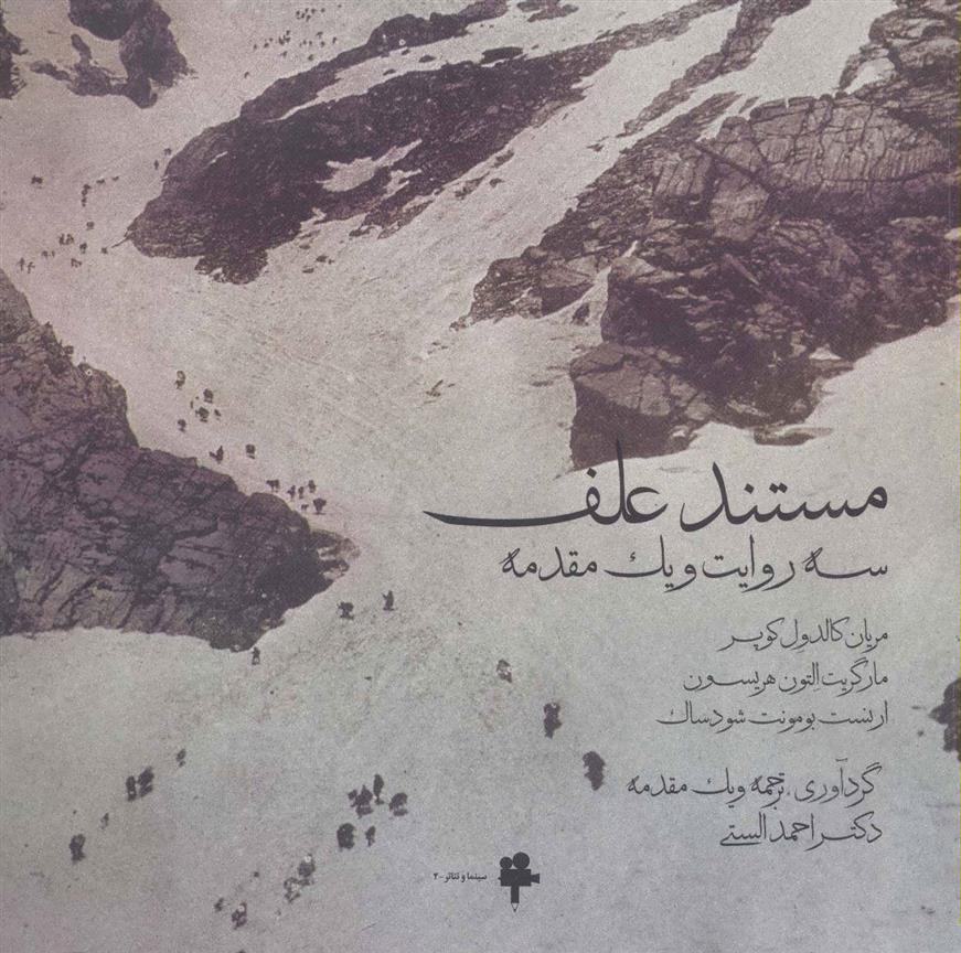 کتاب مستند علف