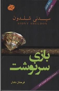 کتاب بازی سرنوشت