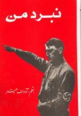کتاب نبرد من;